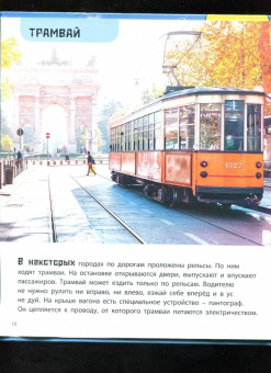 Мак Гагельдонк: От колёс до крыльев. На чём мы путешествуем