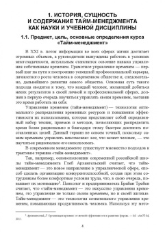Егоренко, Кожина: Тайм-менеджмент. Учебник