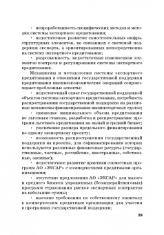 Кириллова, Цыганов, Азимов: Страховые механизмы поддержки внешне-экономической деятельности. Монография