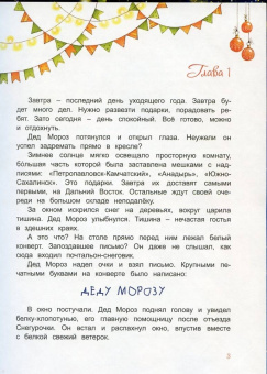 Ирина Муковникова: Новогодняя пропажа. Пушистый детектив