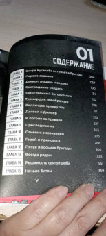 Окубо Ацуси: Бригада пылающего пламени. Том 1