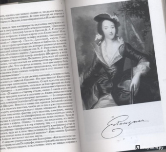 Ольга Елисеева: Екатерина Великая