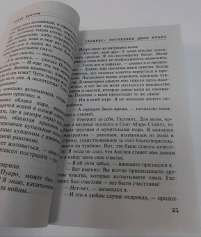 Агата Кристи: Занавес. Последнее дело Пуаро