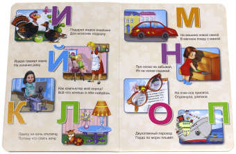 Оксана Балуева: 4 разворота. Азбука для мальчиков