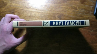 Кнут Гамсун: Пан. Виктория