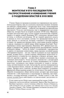 Александр Чернявский: Генезис возникновения и развития теории разделения властей до конца XIX века