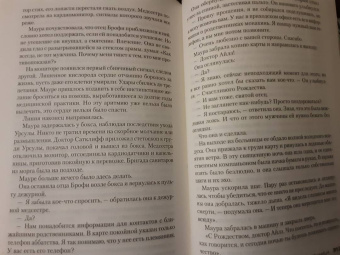 Тесс Герритсен: Грешница