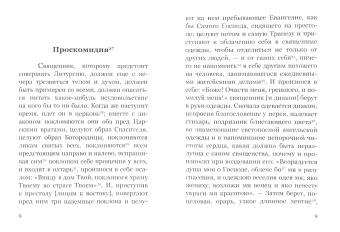 Николай Гоголь: Размышления о Божественной Литургии
