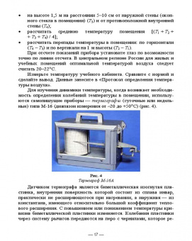 Ирина Мустафина: Гигиена и экология человека. Практикум. Учебное пособие для СПО