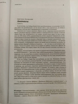 Журнал Знамя № 6. 2022