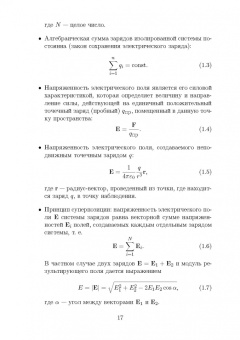 Калашников, Семенова, Федоров: Общая физика. Электромагнетизм. Практикум. Учебное пособие