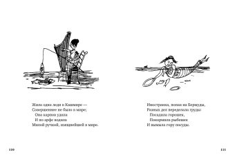 Эдвард Лир: Книга чепухи