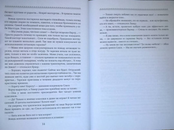 Ясмина Сапфир: Посторонним В, или Земля закрыта для посещений