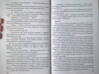 Нидейла Нэльте: Слепая надежда. Книга вторая