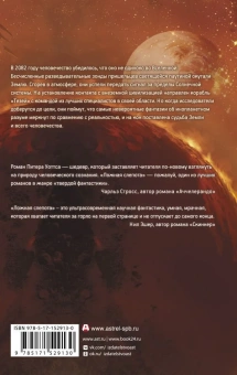 Уоттс Питер: Ложная слепота