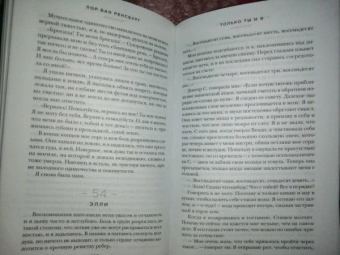 Ренсбург Ван: Только ты и я