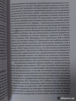 Черкасова, Яничев: Особенности дифференциальной диагностики расстройств мышления на примерах клинической практики