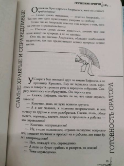 Притчи. Большая книга. Мудрость всех времен и народов