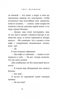 Ромен Гари: Свет женщины