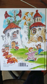 Николай Носов, Игорь Носов: Большая книга Незнайки. Все приключения в одном томе