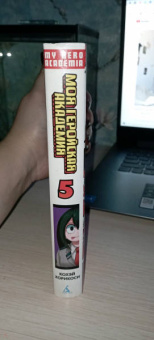 Кохэй Хорикоси: Моя геройская академия. Книга 5. Мой герой. Все за одного