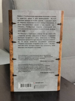 Эд Макдональд: Вороний закат
