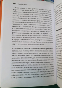Питер Левин: Пробуждение тигра. Исцеление травмы
