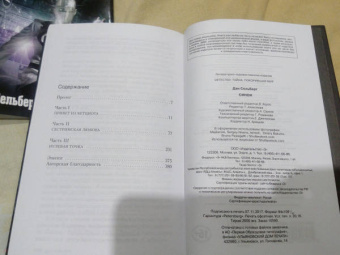 Дан Сельберг: Синон