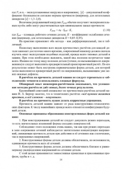 Митрюев, Пузырев, Гараников: Курсовое проектирование по прикладной механике. Учебное пособие