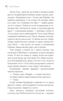 Эрин Боумен: Золотые рельсы