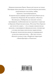 Эрнест Хемингуэй: Полное собрание рассказов
