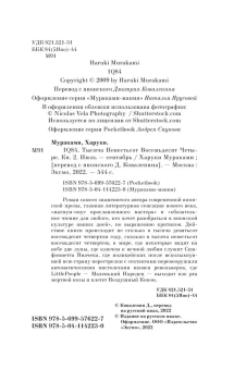 Мураками Харуки: 1Q84. Тысяча Невестьсот Восемьдесят Четыре. Кн. 2: Июль - сентябрь