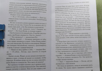 Эми Тан: Пройти по Краю Мира