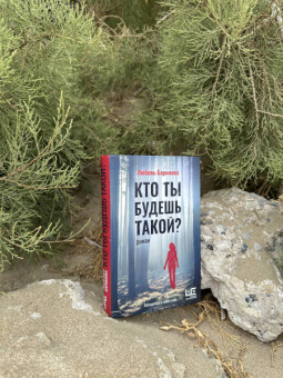 Любовь Баринова: Кто ты будешь такой?