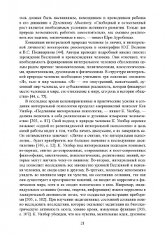 Сергей Корнеенков: Движение Универсального Сознания. Интегральная психология, педагогика, психотерапия и самореализация