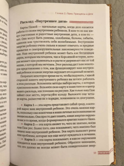 Лиза Робертсон: Придворные карты Таро. Внесите ясность в ваши толкования