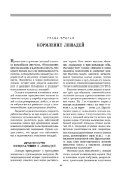 Стекольников, Кузнецов, Галецкий: Уход и болезни лошадей. Учебное пособие для СПО