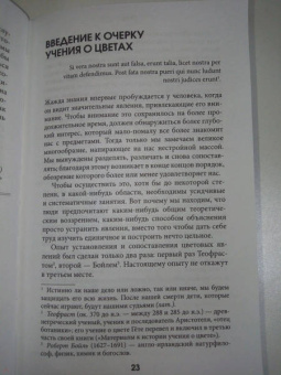 Иоганн Гете: Учение о цвете