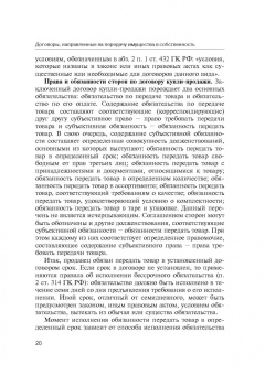Соломин, Соломина: Гражданское право. Отдельные виды договоров. Учебник