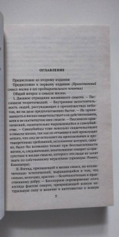 Владимир Соловьев: Оправдание добра