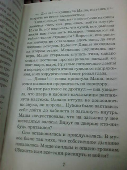 Галина Куликова: Элементарно, Васин!