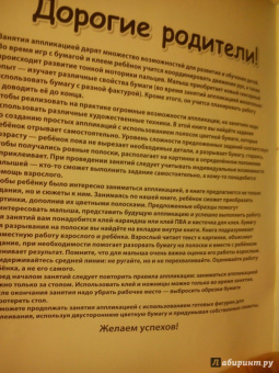 Елена Янушко: Бумажные полоски