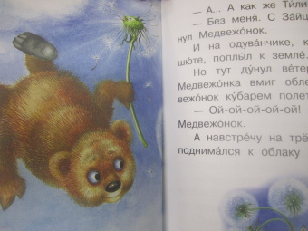 Сергей Козлов: Ёжик в тумане