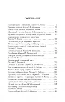 Артур Дойл: Хозяин Чёрного Замка. Рассказы