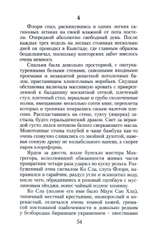 Джордж Оруэлл: Дни в Бирме