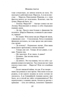 Вера Колочкова: Изнанка счастья