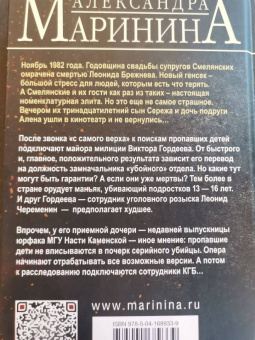 Александра Маринина: Тьма после рассвета
