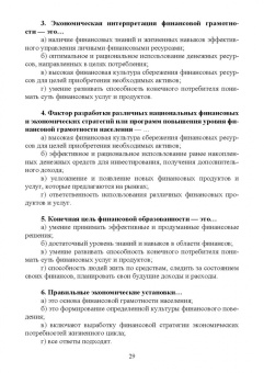 Костюкова, Томилина, Глотова: Основы финансовой грамотности. Учебник для СПО