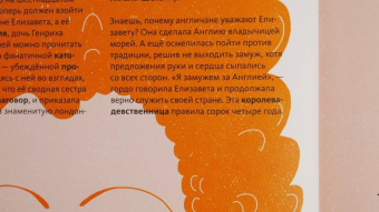 Сара Дефос: Корону мне! Правдивые истории о выдающихся королях, невероятных императрицах