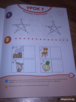 Ольга Земцова: Отгадай-ка 5-6 лет